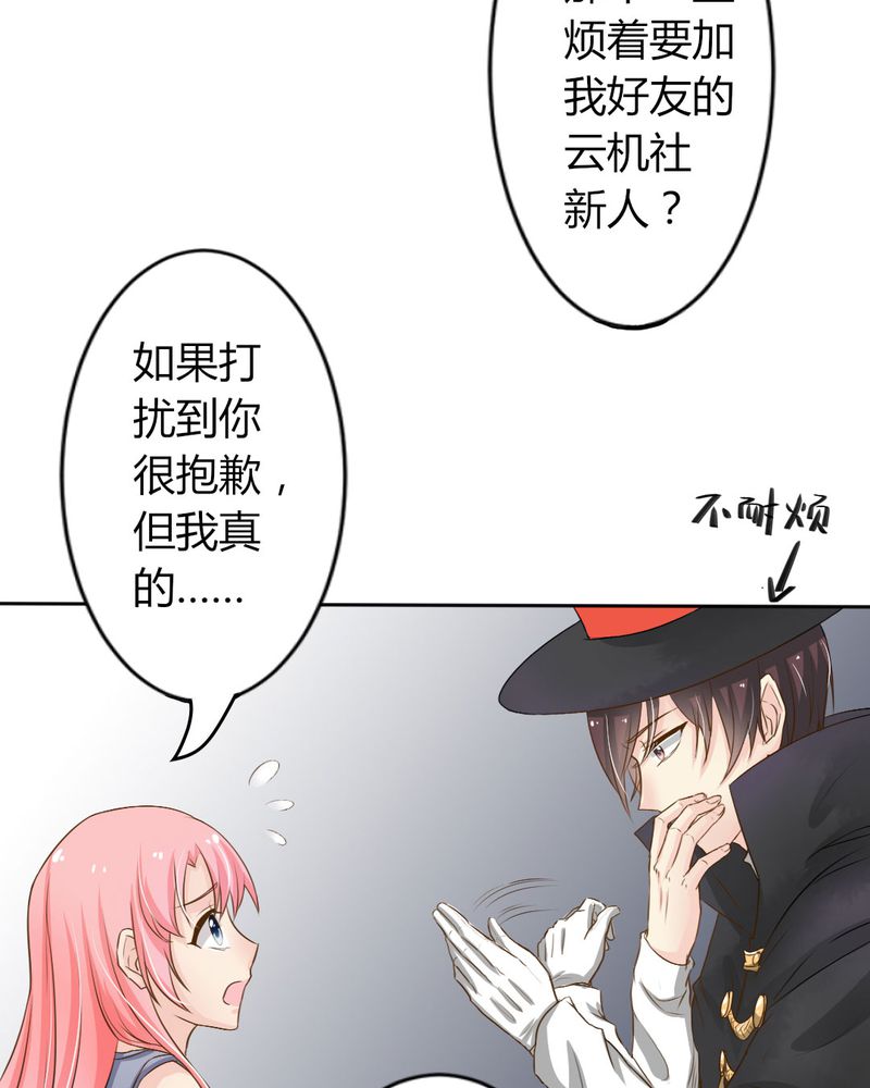 魔力茉莉的奇幻爱情漫画,第7章：突然多了个便宜师父3图