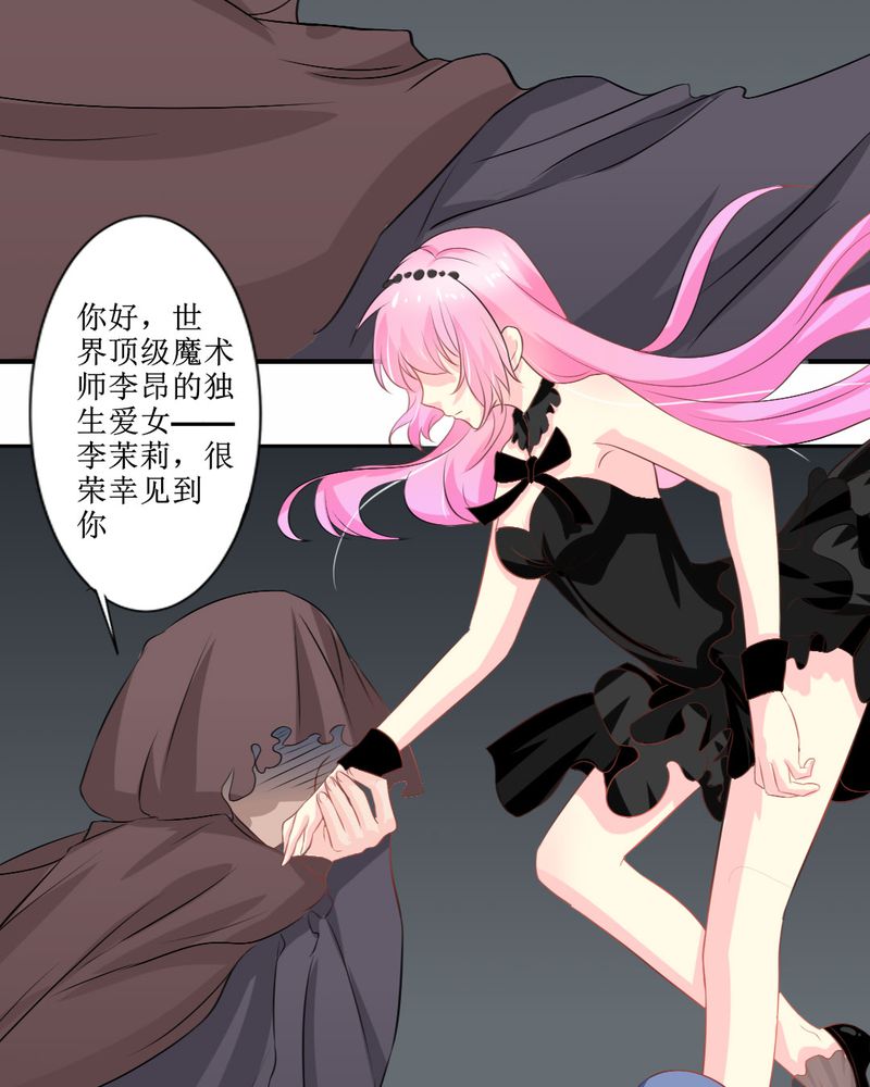 魔力茉莉的奇幻爱情漫画,第26章：曝光4图