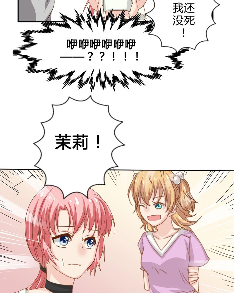 魔力茉莉的奇幻爱情漫画,第4章：比赛前夜2图
