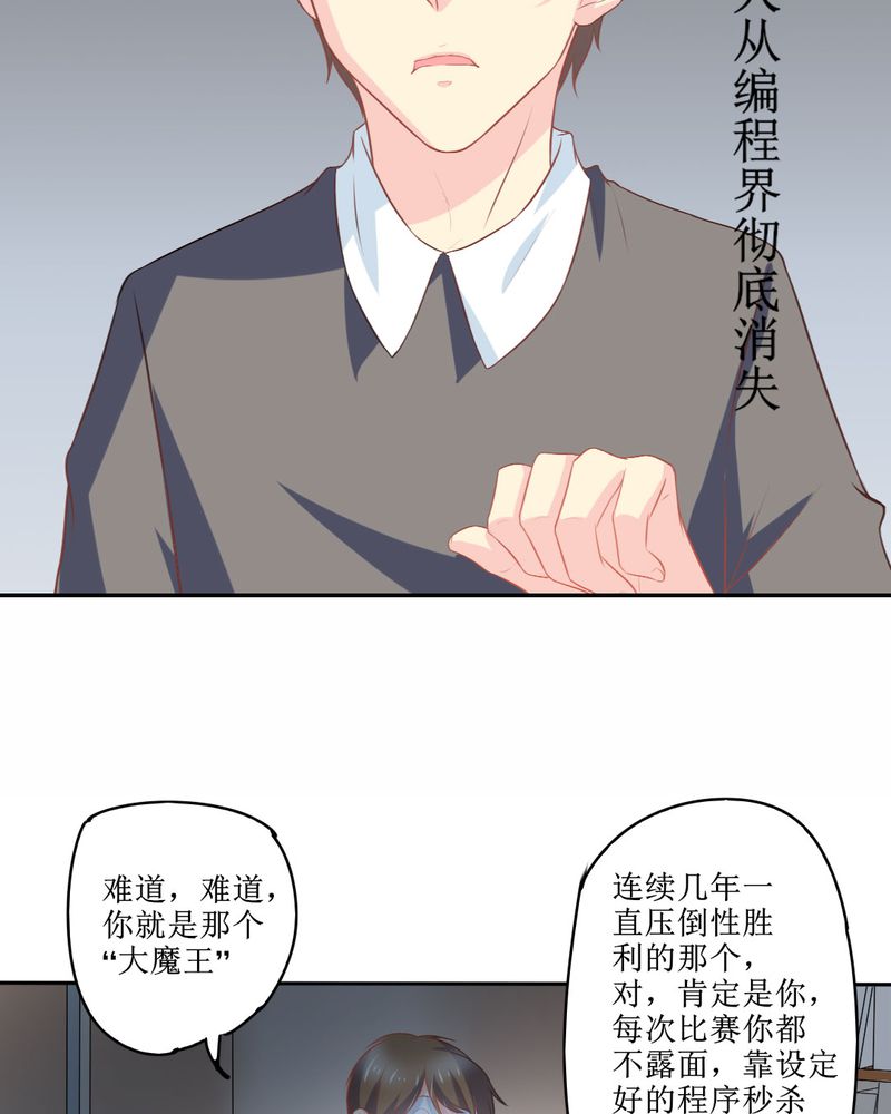 魔力茉莉的奇幻爱情漫画,第24章：大魔王4图