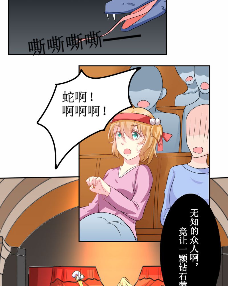 魔力茉莉的奇幻爱情漫画,第26章：曝光1图