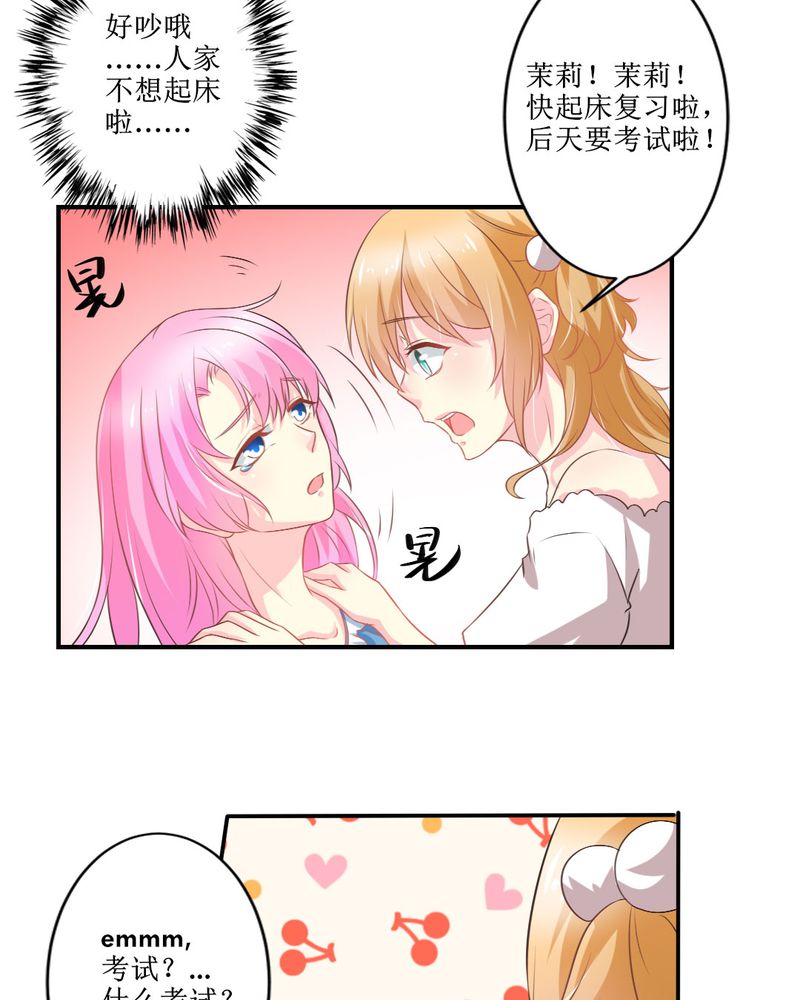 魔力茉莉的奇幻爱情漫画,第25章：期中考4图