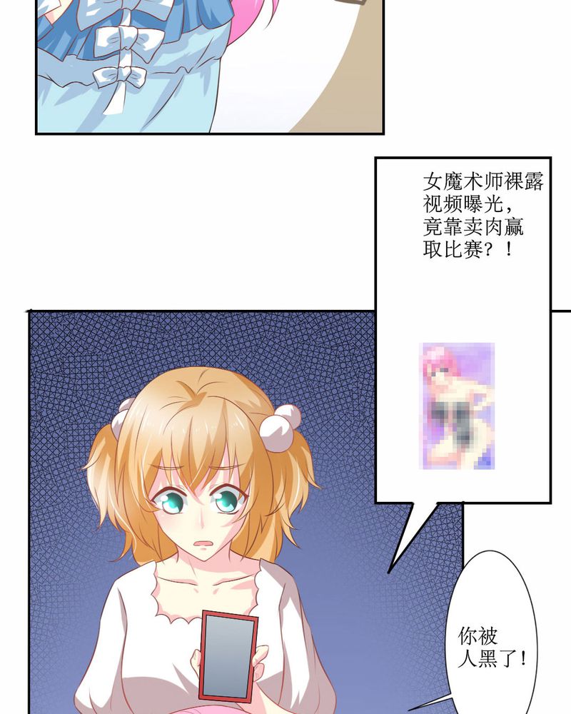 魔力茉莉的奇幻爱情漫画,第22章：王牌2图