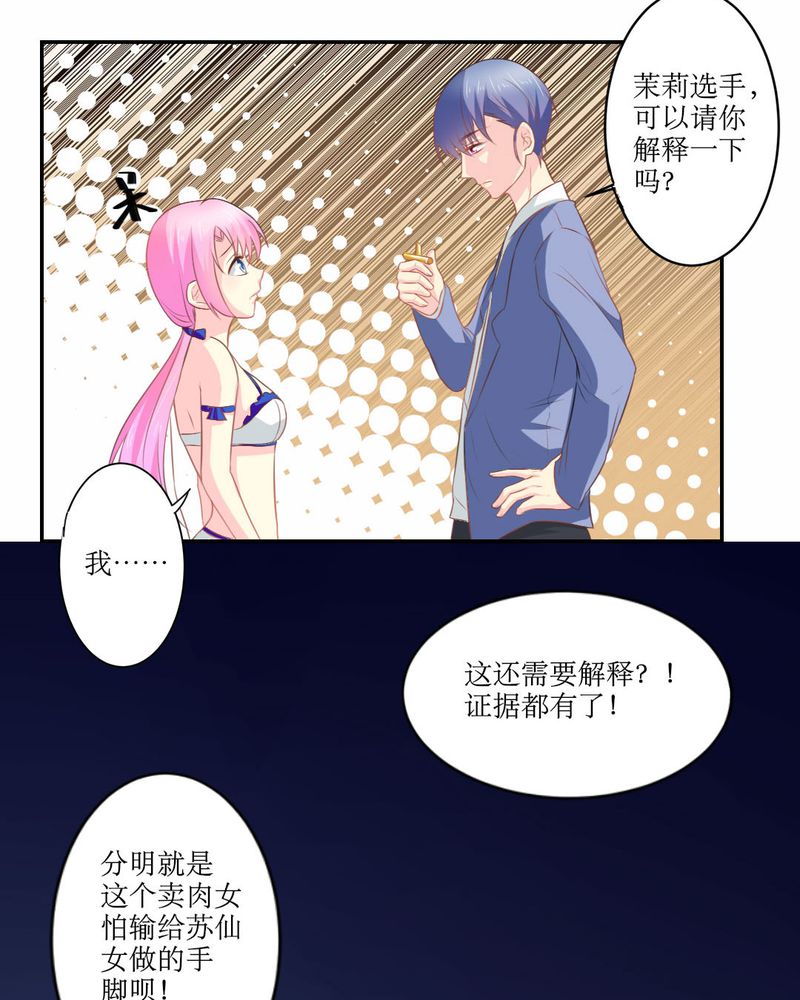 魔力茉莉的奇幻爱情漫画,第21章：揭穿5图