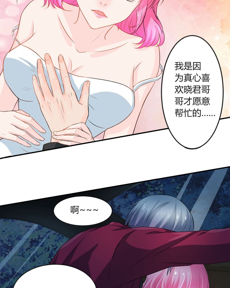 魔力茉莉的奇幻爱情漫画,第14章：严晓君的阴谋5图