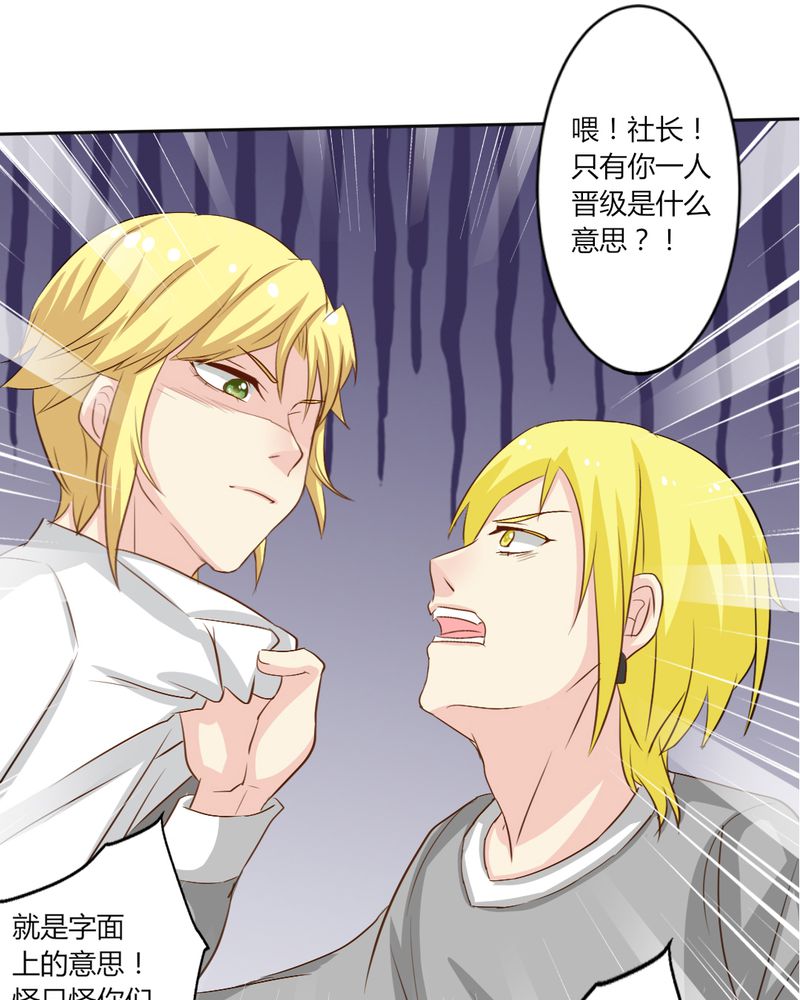 魔力茉莉的奇幻爱情漫画,第6章：云机社凉了？4图