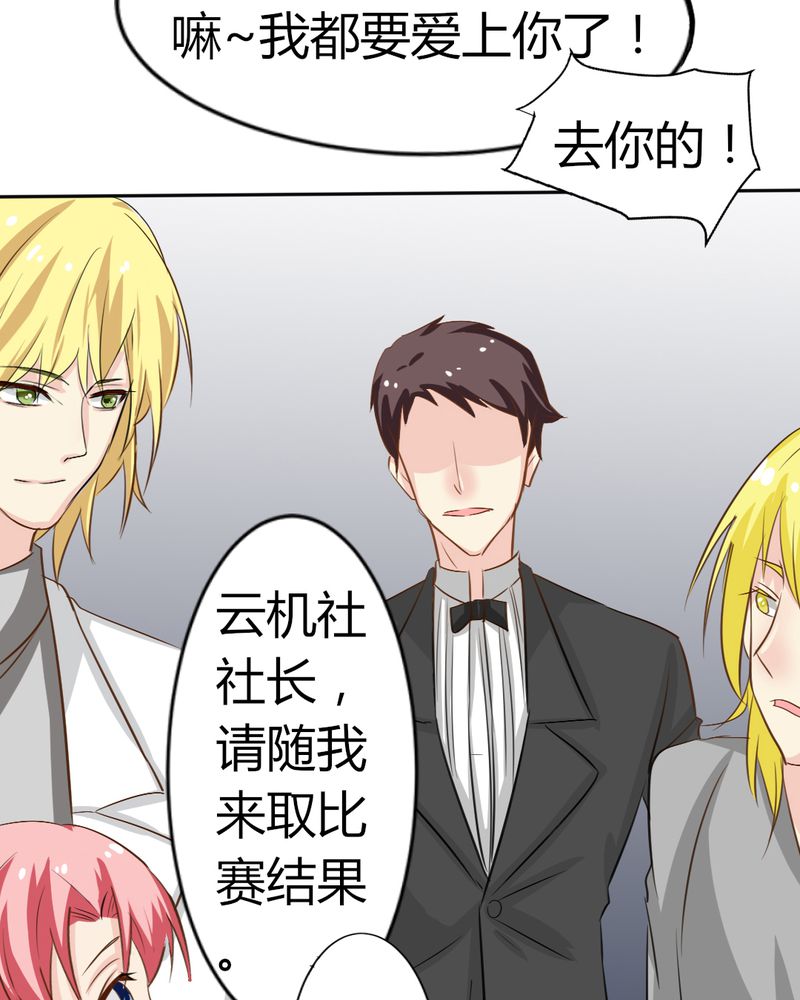 魔力茉莉的奇幻爱情漫画,第5章：云机社闪耀海选！3图