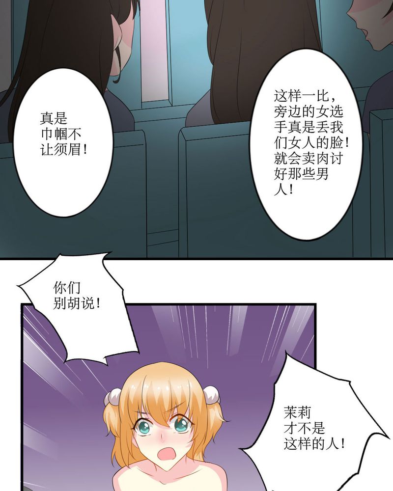 魔力茉莉的奇幻爱情漫画,第18章：这部漫画要换女主...1图