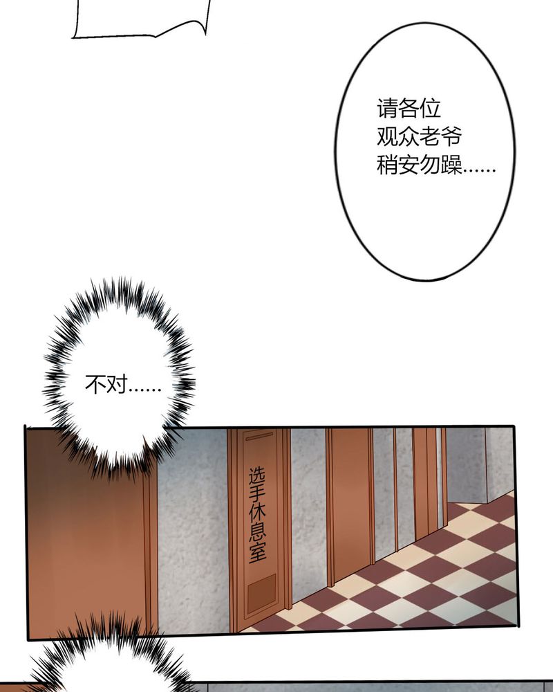 魔力茉莉的奇幻爱情漫画,第12章：刘畅的危机（下）4图