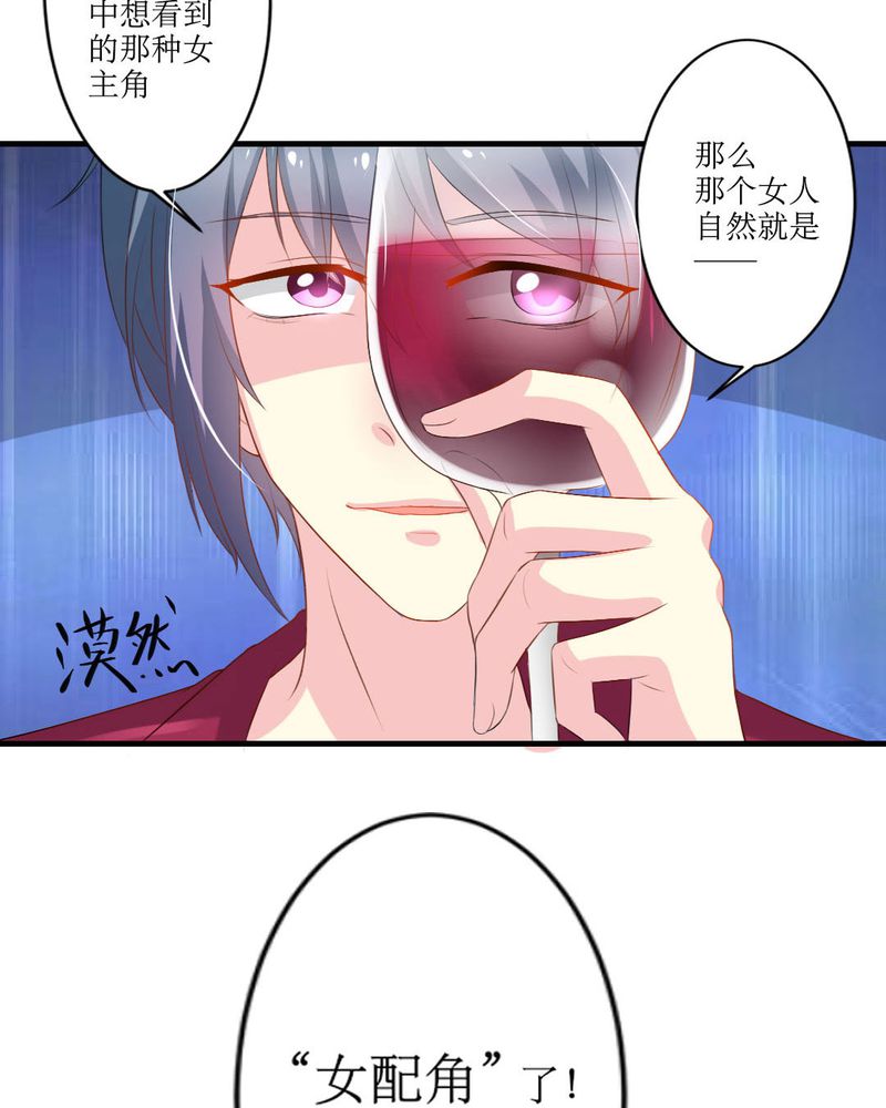 魔力茉莉的奇幻爱情漫画,第18章：这部漫画要换女主...2图