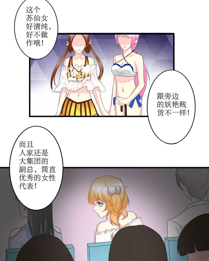 魔力茉莉的奇幻爱情漫画,第18章：这部漫画要换女主...5图