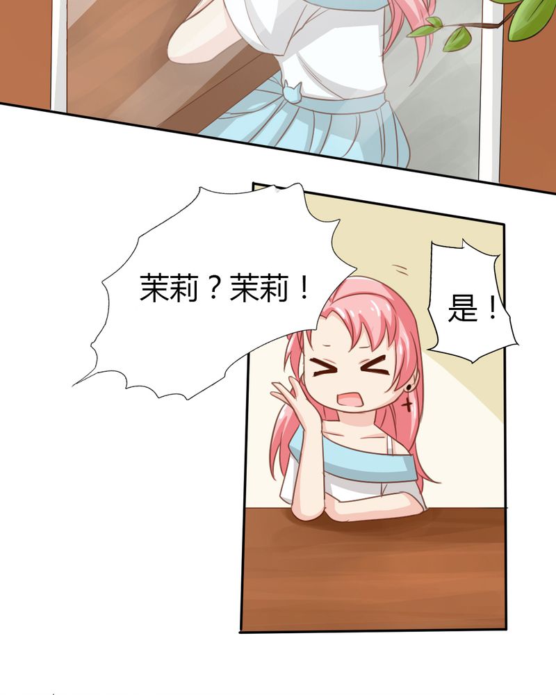 魔力茉莉的奇幻爱情漫画,第2章：茉莉的回忆1图