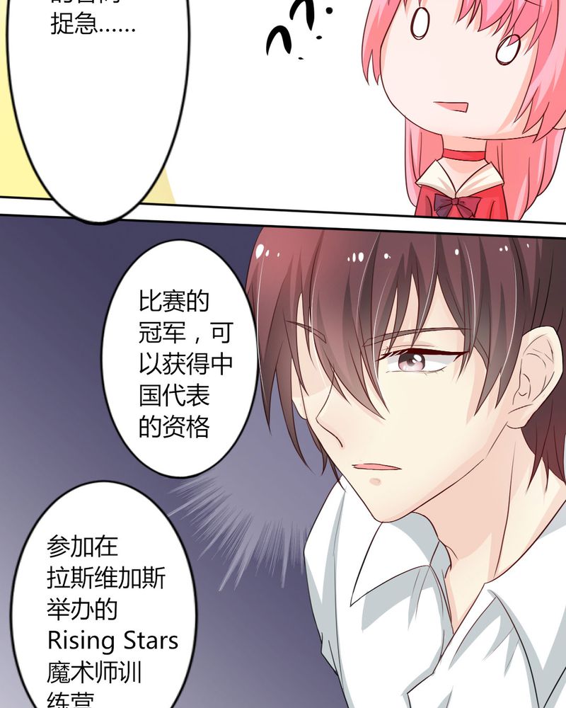 魔力茉莉的奇幻爱情漫画,第8章：我竟然输给一只仓鼠2图