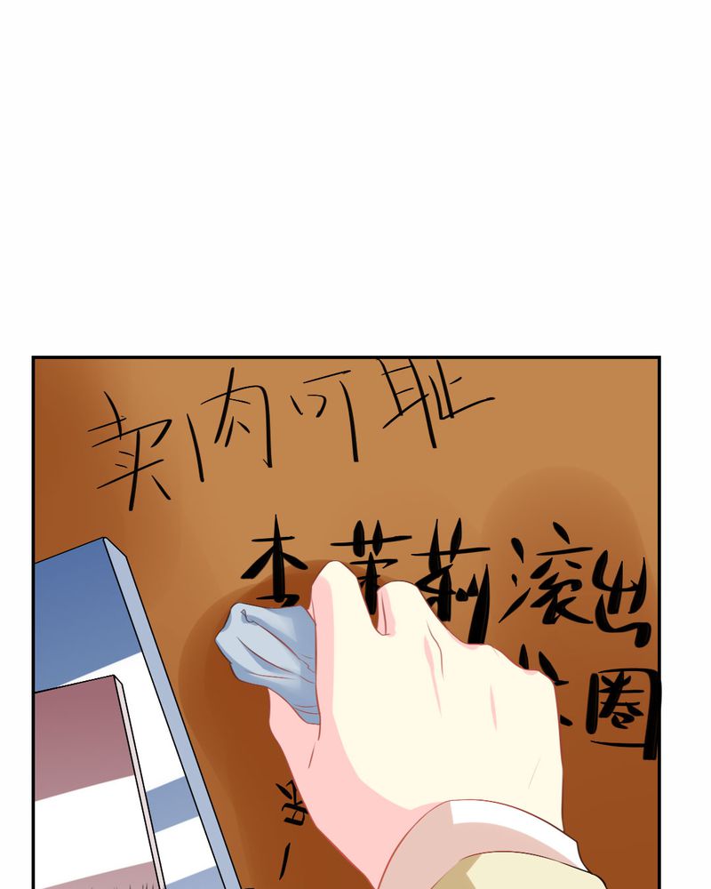 魔力茉莉的奇幻爱情漫画,第23章：交给我2图