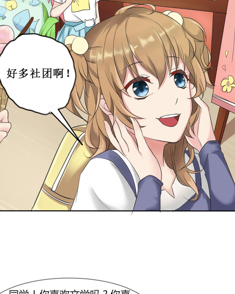 魔力茉莉的奇幻爱情漫画,第1章：欢迎加入云机社1图