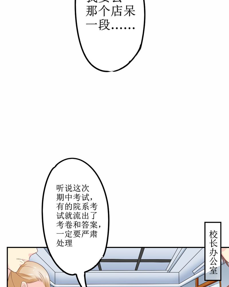 魔力茉莉的奇幻爱情漫画,第24章：大魔王3图