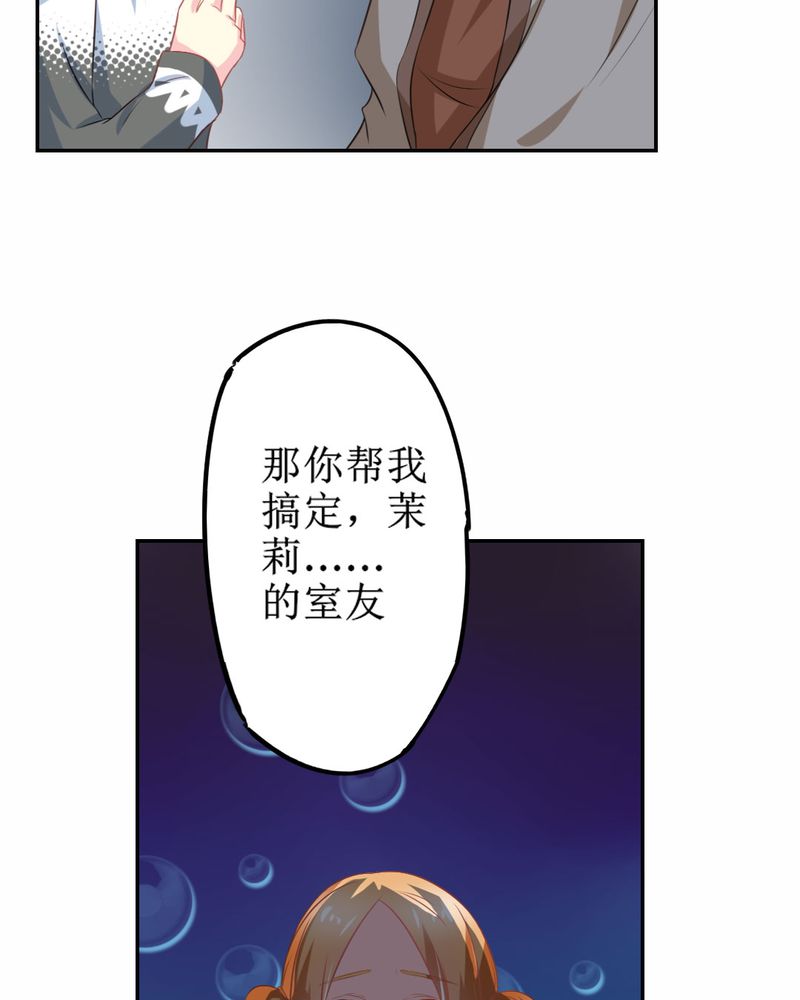 魔力茉莉的奇幻爱情漫画,第24章：大魔王5图