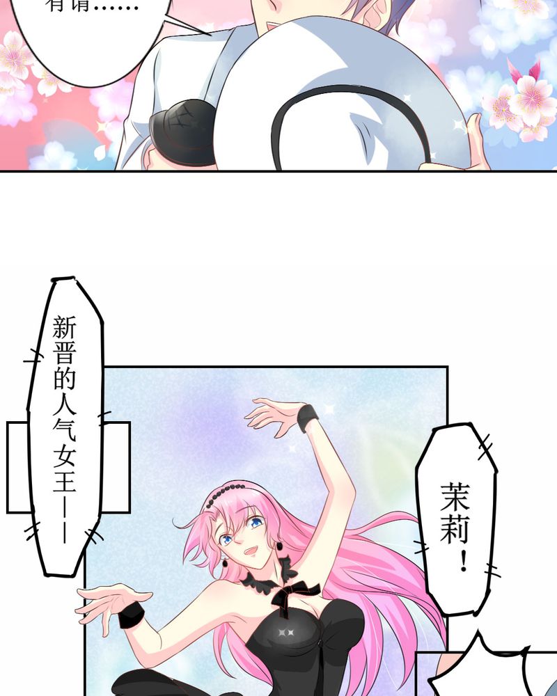 魔力茉莉的奇幻爱情漫画,第26章：曝光1图
