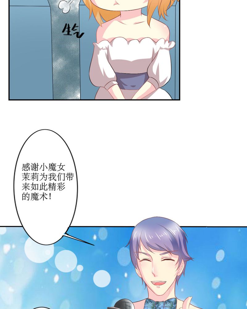 魔力茉莉的奇幻爱情漫画,第20章：谎言1图