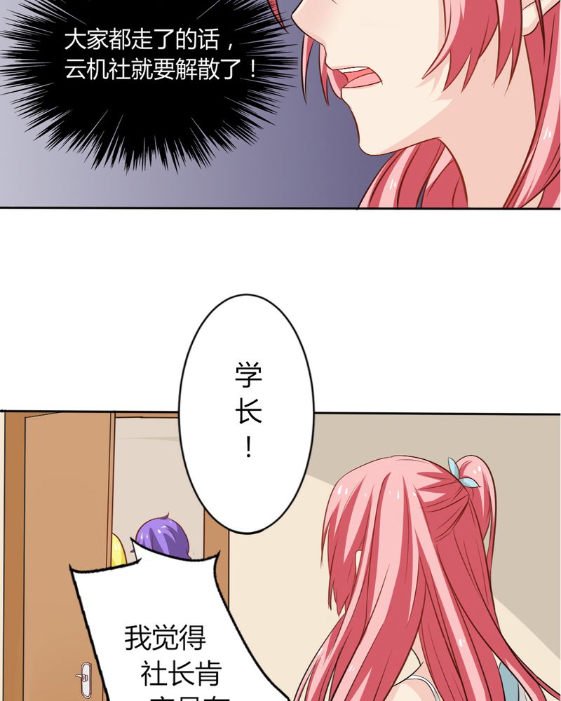 魔力茉莉的奇幻爱情漫画,第6章：云机社凉了？1图