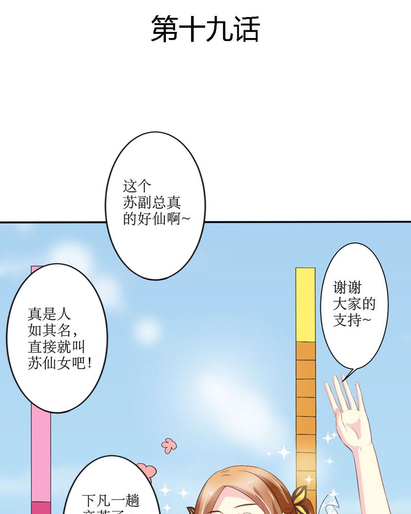 魔力茉莉的奇幻爱情漫画,第19章：比赛开始3图