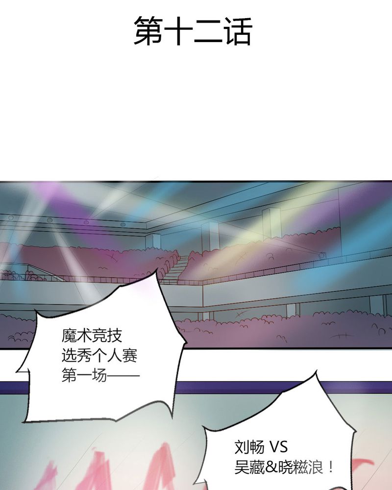魔力茉莉的奇幻爱情漫画,第12章：刘畅的危机（下）3图