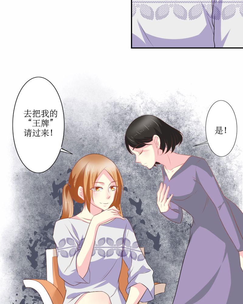 魔力茉莉的奇幻爱情漫画,第22章：王牌5图