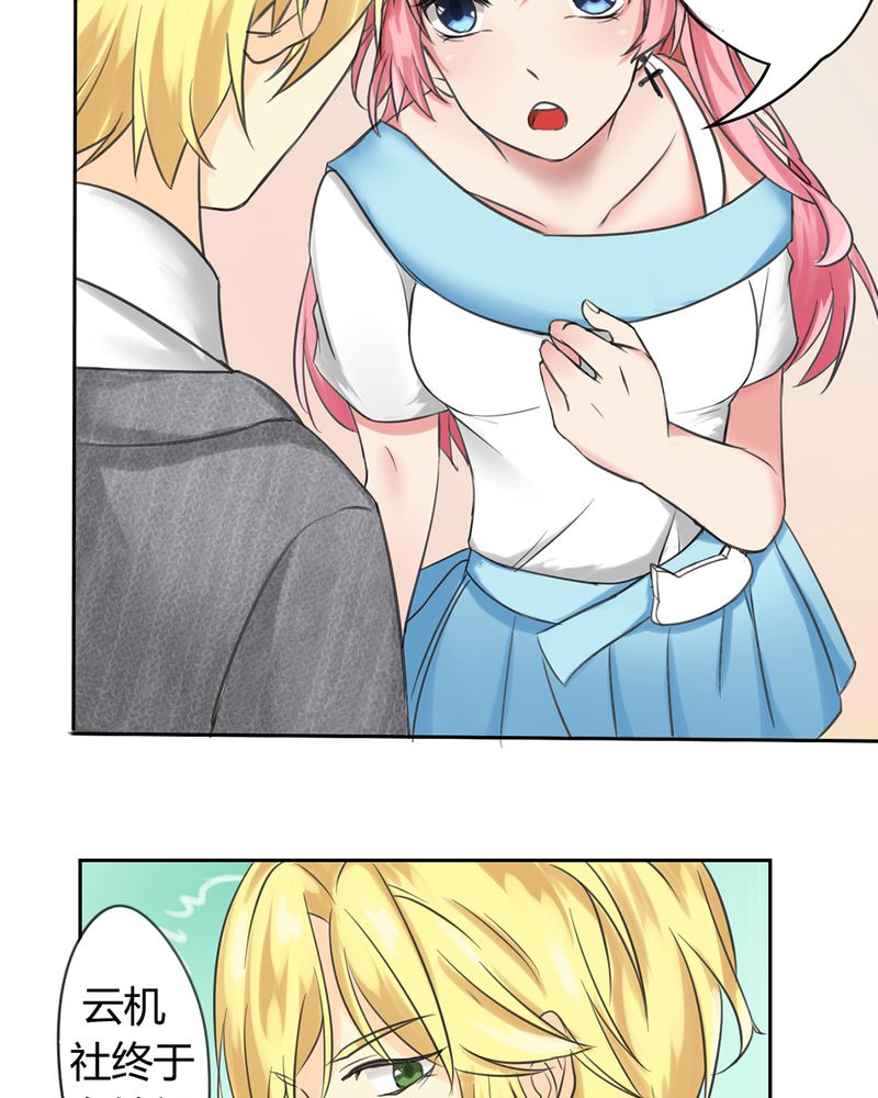 魔力茉莉的奇幻爱情漫画,第1章：欢迎加入云机社4图