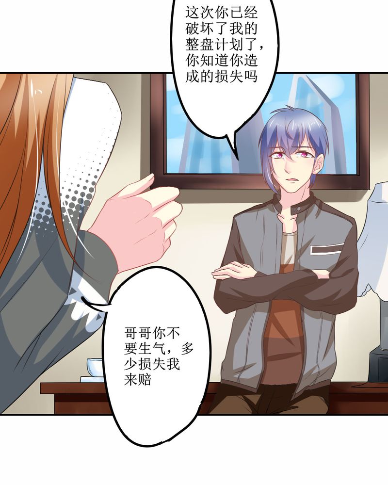 魔力茉莉的奇幻爱情漫画,第24章：大魔王2图