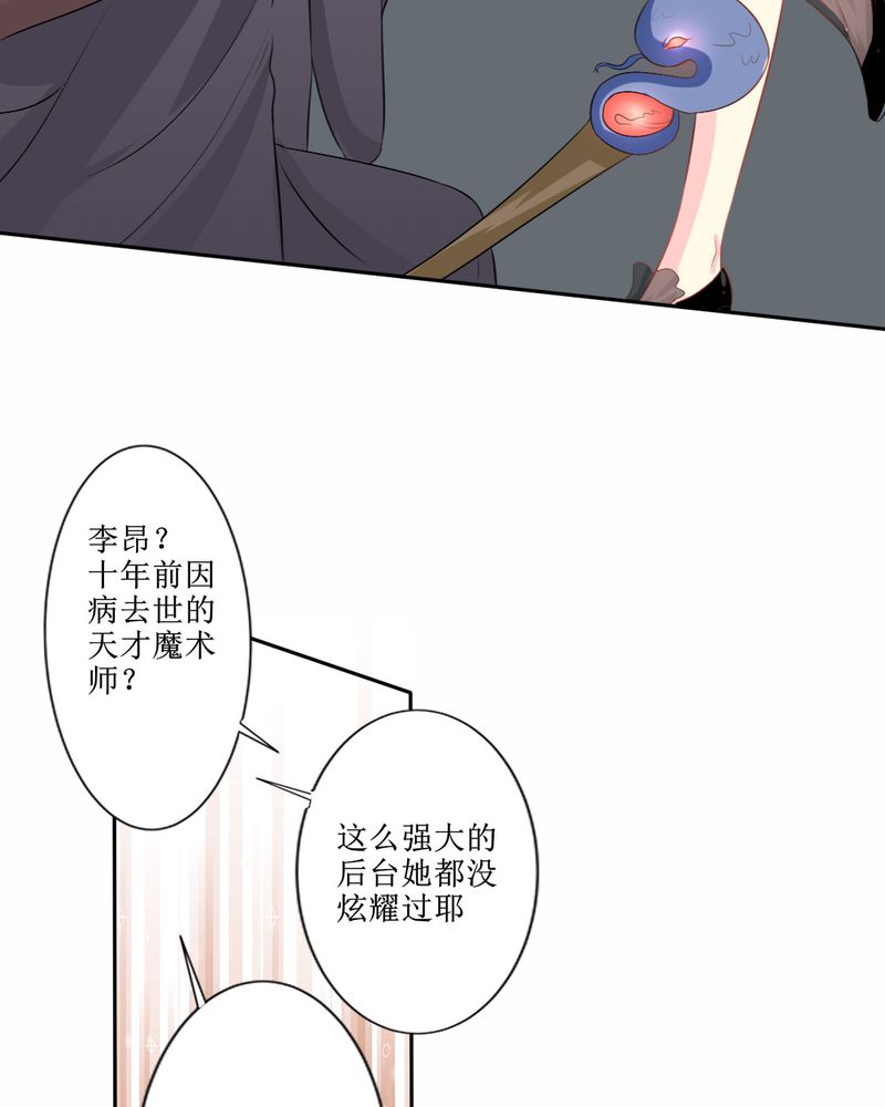 魔力茉莉的奇幻爱情漫画,第26章：曝光5图