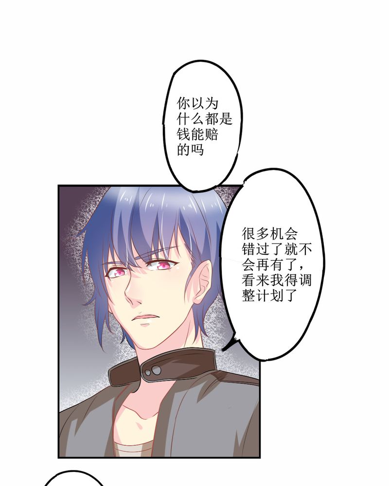 魔力茉莉的奇幻爱情漫画,第24章：大魔王3图
