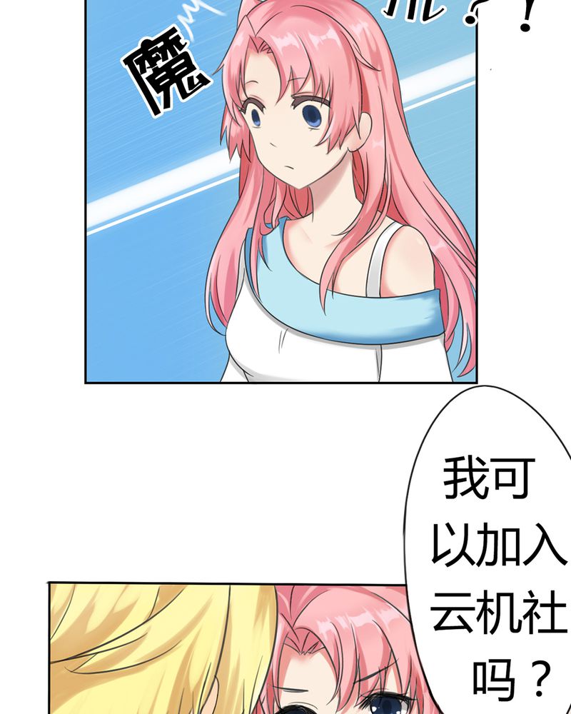 魔力茉莉的奇幻爱情漫画,第1章：欢迎加入云机社3图