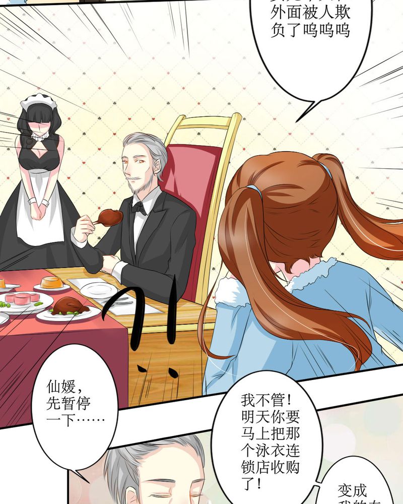 魔力茉莉的奇幻爱情漫画,第17章：苏仙媛的复仇2图