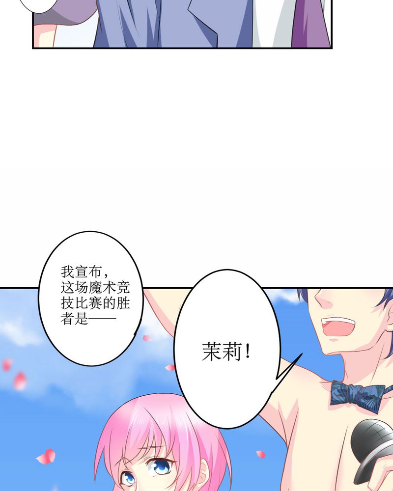 魔力茉莉的奇幻爱情漫画,第21章：揭穿1图