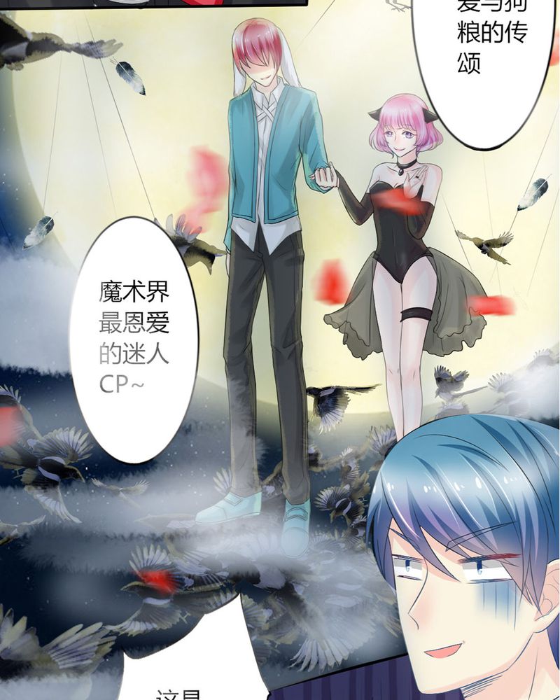 魔力茉莉的奇幻爱情漫画,第11章：刘畅的危机（上）3图