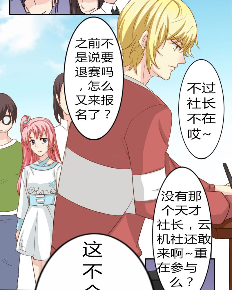 魔力茉莉的奇幻爱情漫画,第3章：云机社重出江湖？4图