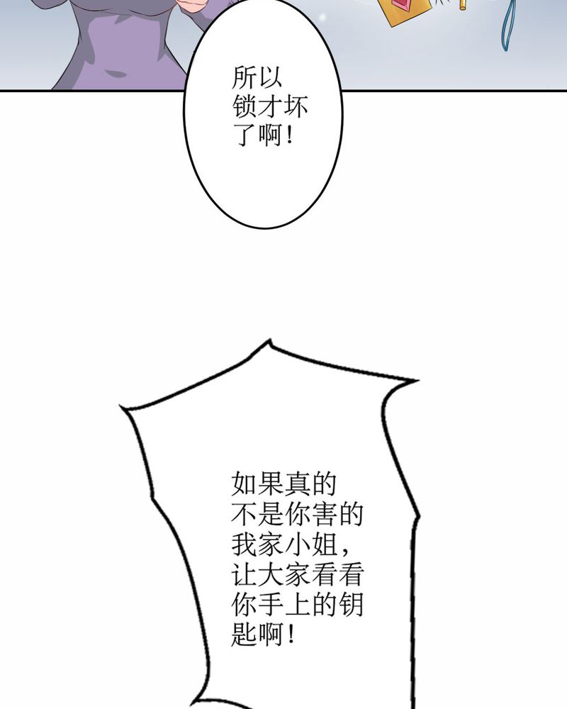 魔力茉莉的奇幻爱情漫画,第21章：揭穿4图