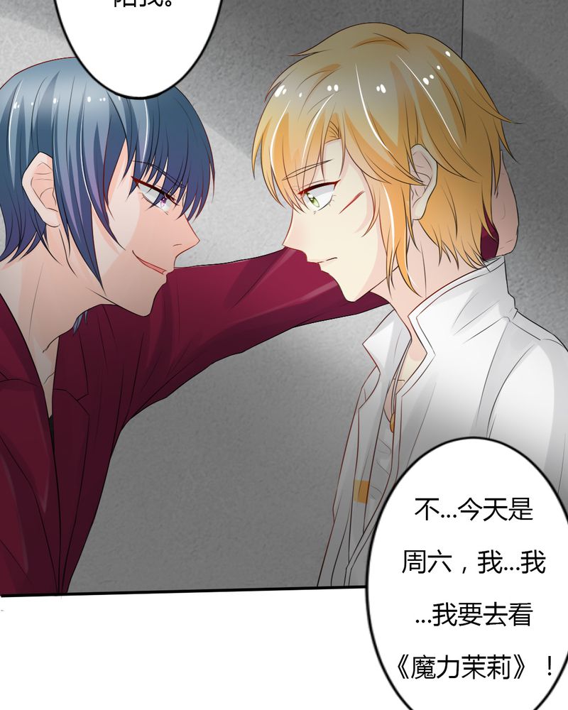 魔力茉莉的奇幻爱情漫画,第12章：刘畅的危机（下）2图