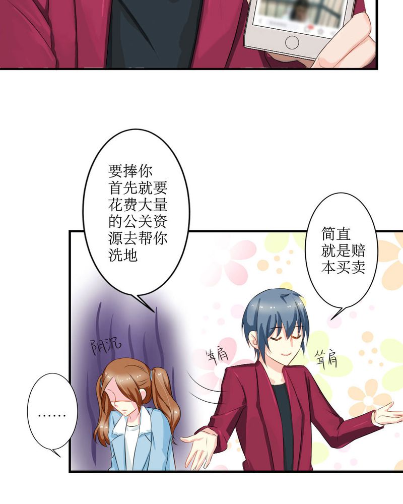 魔力茉莉的奇幻爱情漫画,第17章：苏仙媛的复仇1图