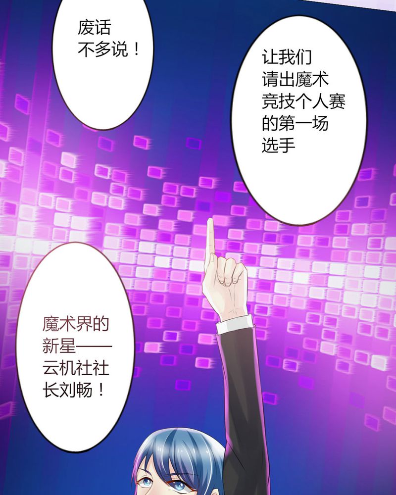魔力茉莉的奇幻爱情漫画,第11章：刘畅的危机（上）3图