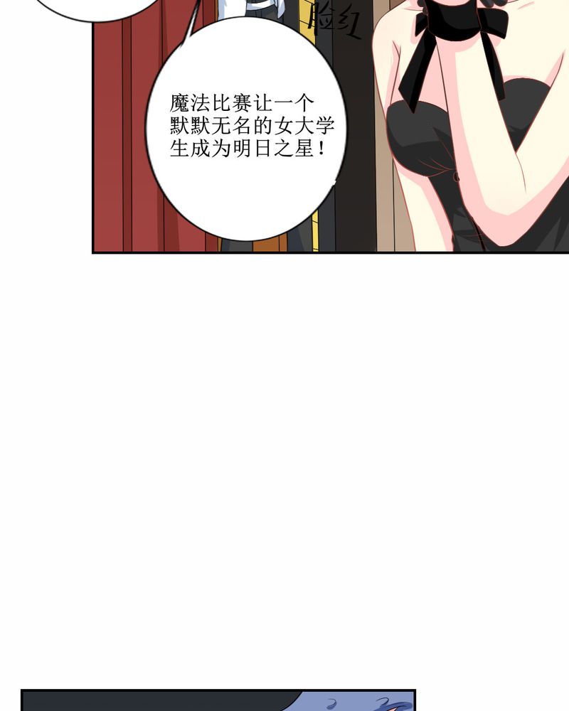 魔力茉莉的奇幻爱情漫画,第26章：曝光5图