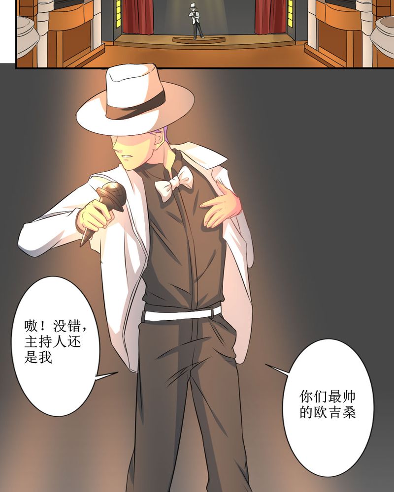 魔力茉莉的奇幻爱情漫画,第26章：曝光4图