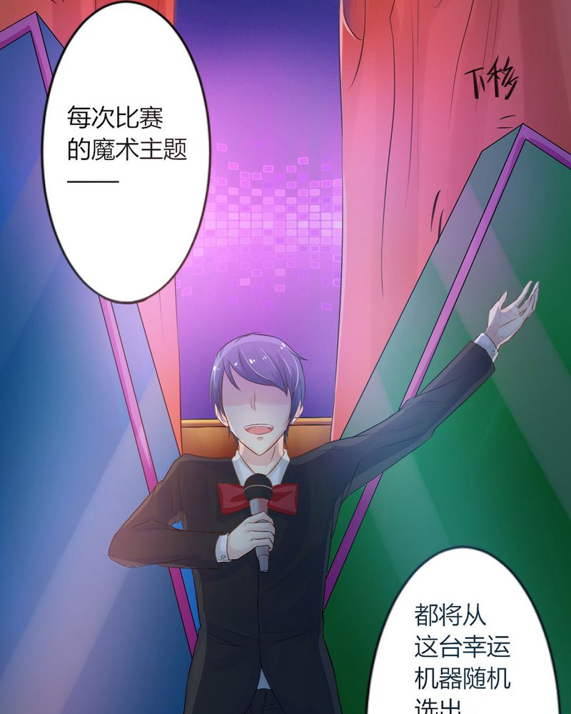 魔力茉莉的奇幻爱情漫画,第11章：刘畅的危机（上）2图