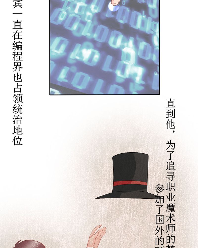 魔力茉莉的奇幻爱情漫画,第24章：大魔王2图