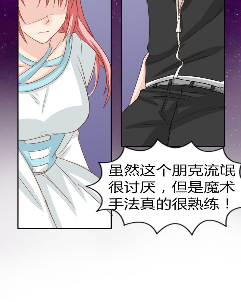 魔力茉莉的奇幻爱情漫画,第3章：云机社重出江湖？2图
