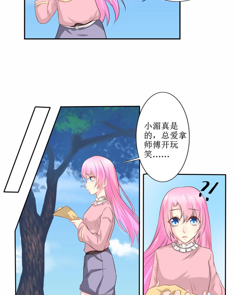 魔力茉莉的奇幻爱情漫画,第26章：曝光5图