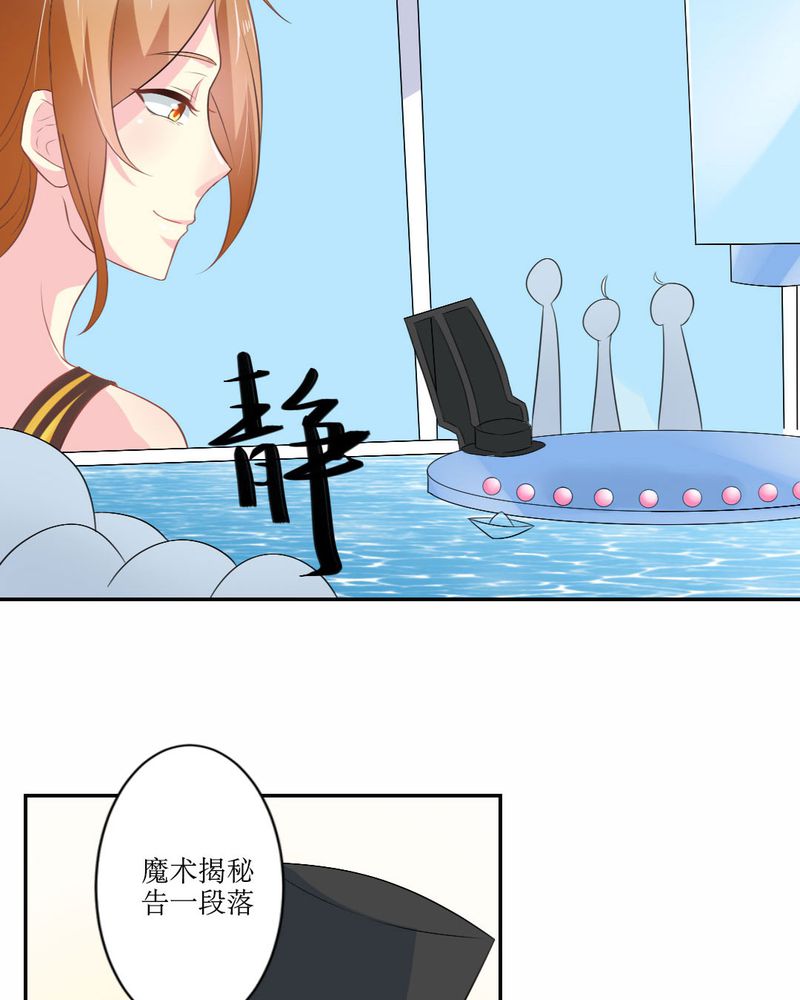 魔力茉莉的奇幻爱情漫画,第21章：揭穿5图