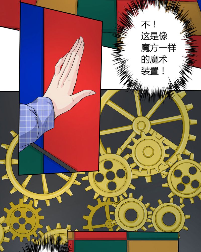 魔力茉莉的奇幻爱情漫画,第9章：茉莉的试炼（上）3图