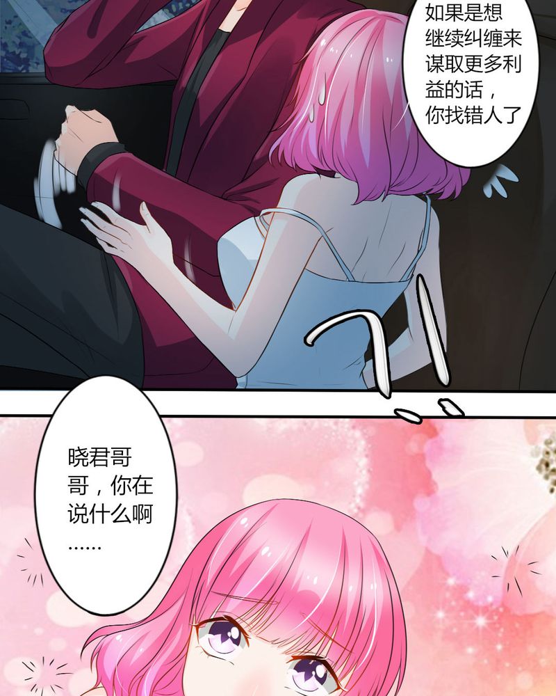 魔力茉莉的奇幻爱情漫画,第14章：严晓君的阴谋4图