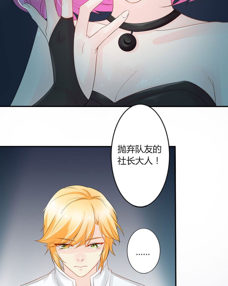 魔力茉莉的奇幻爱情漫画,第12章：刘畅的危机（下）2图